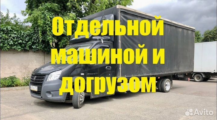 Грузоперевозки Газель межгород 6 метров