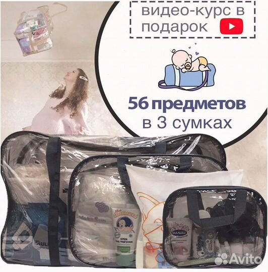 Набор сумок в роддом, готовый набор