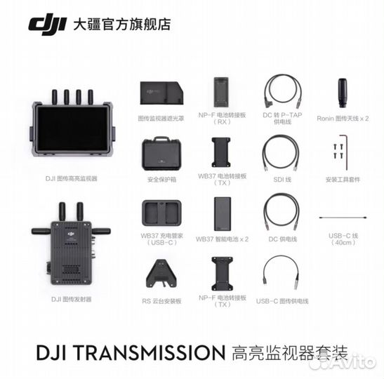 DJI Transmission (2023)