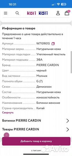 Ботинки женские pierre cardin