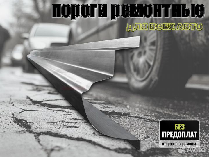 Пороги ремонтные Chevrolet Colorado 1 и др