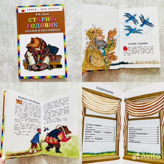 Детские книги серии: Книги – мои друзья (9шт)