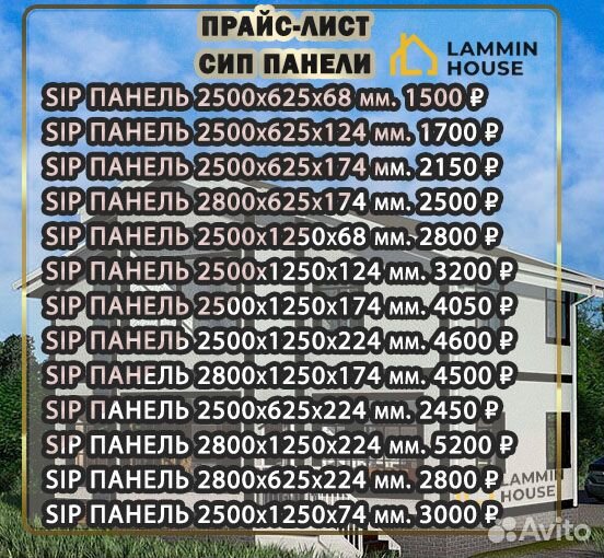 Сип SIP панели OSB. Размер 2500х1250х74 мм