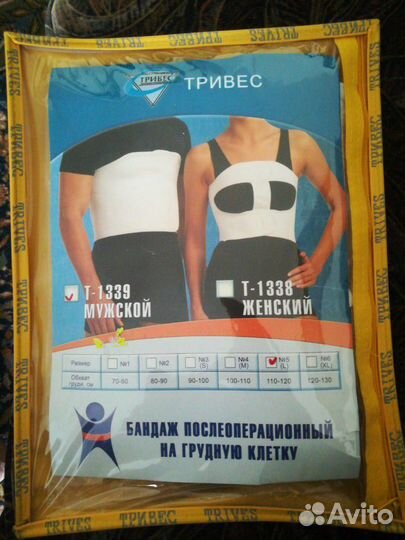 Бандаж послеоперационный