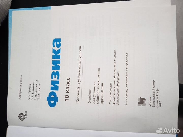Учебник по физике.10 класс