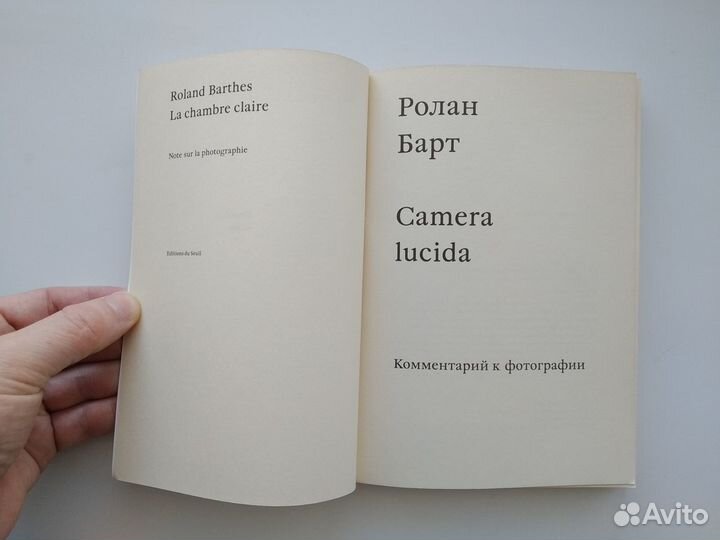 Книга Ролан Барт 