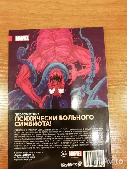 Комикс Карнажа, том 11-16