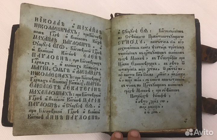 II Книги Старина Псалтирь Пращица Латунь Кожа
