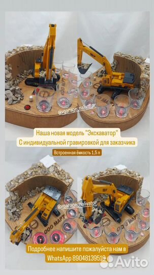 Наливатор модель 