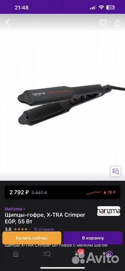 Щипцы гофре harizma