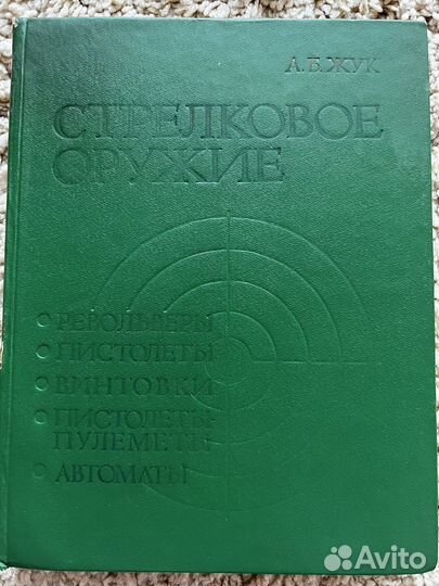 Стрелковое оружие жук