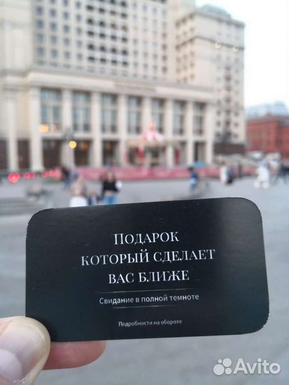 Сертификат на свидание в темноте