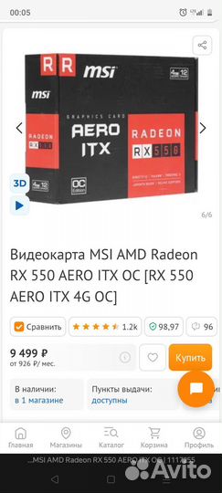 Видеокарта MSI AMD Radeon RX 550 aero