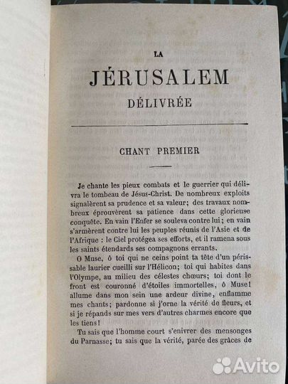 Освобождённый Иерусалим. Французский. 1838
