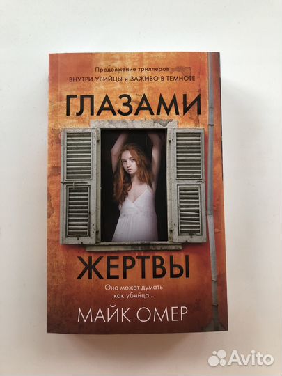 Майк Омер - трилогия книг + приквел о Зои Бентли