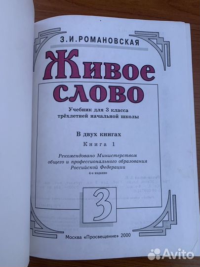 Учебник Живое слово 3 класс Книга 1