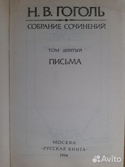 Собрание сочинений Н.В.Гоголя