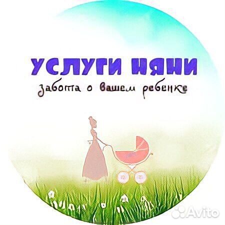 Няня на час (день/ночь)