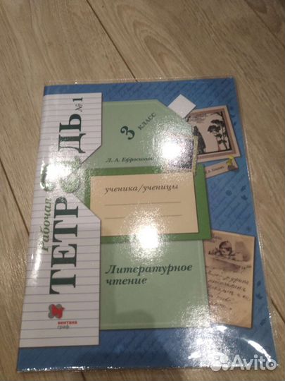 Литературное чтение 3 класс школа 21век