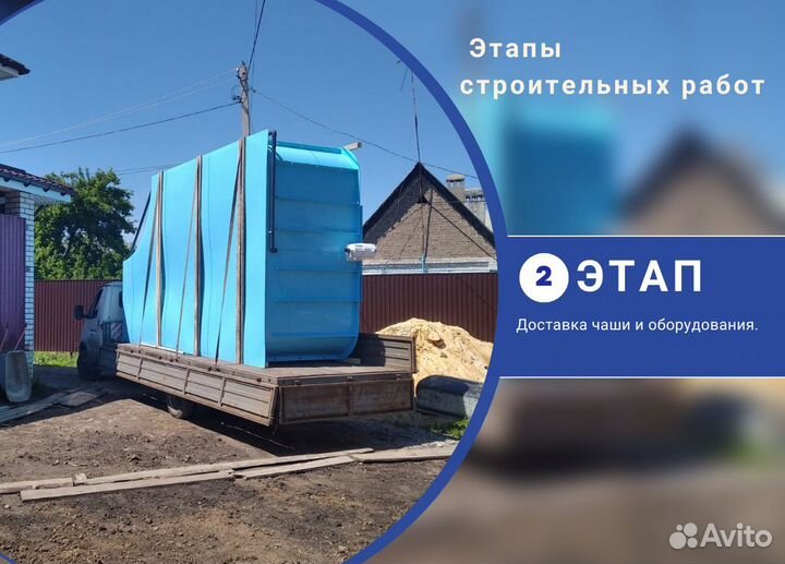 Чаша из полипропилена. Монтаж под ключ