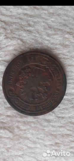 2 копейки 1903 года