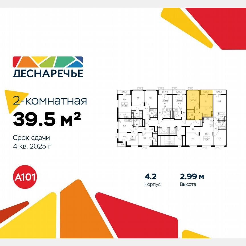2-к. квартира, 39,5 м², 13/16 эт.