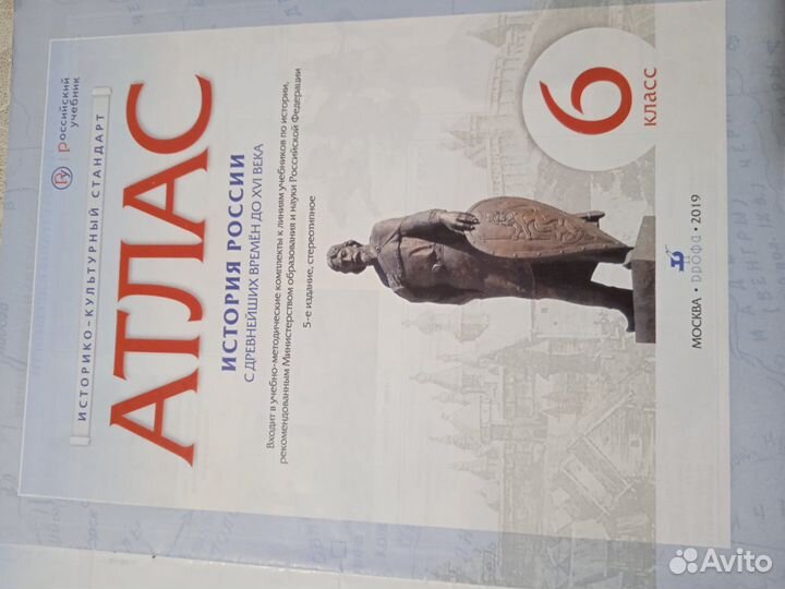 Атласы по истории 6-7-8 класс