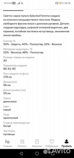 Пальто женское Selected Femme, Anne Weyburn