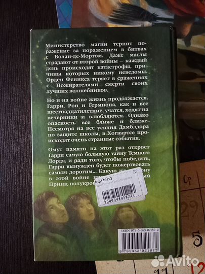 Книга Гарри Поттер и Принц-полукровка