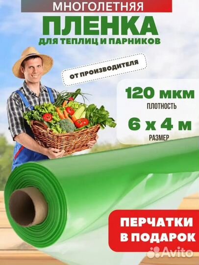 Многолетняя пленка зеленая 120мкм 6мх4м