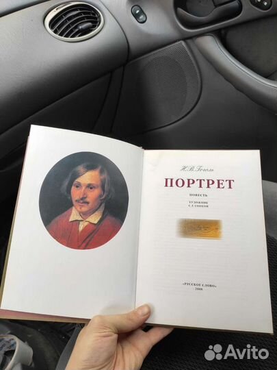 Н. В. Гоголь 