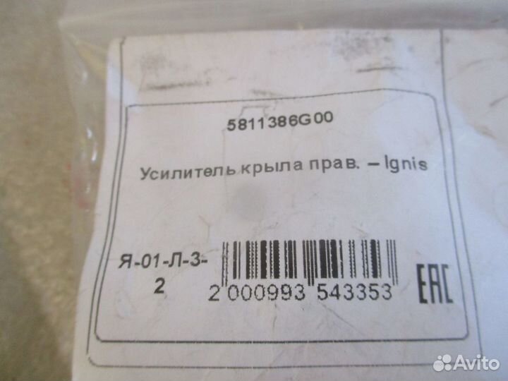 Усилитель переднего правого крыла Suzuki Ignis