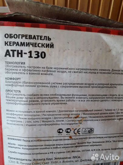 Керамический обогреватель настенный