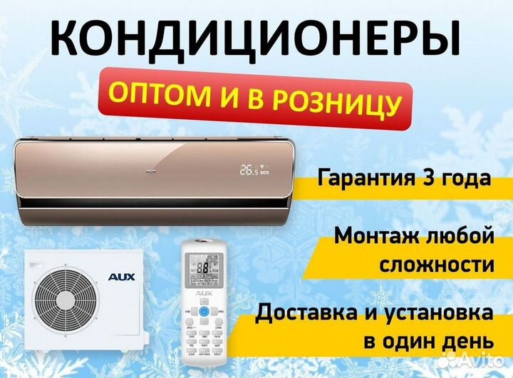 Кондиционеры с монтажом