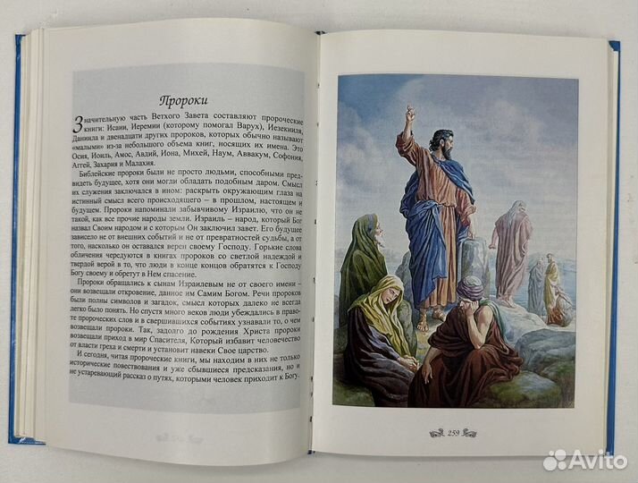 Библия для детей 2000г