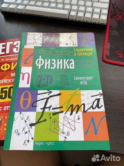 Учебник физики справочник в таблицах