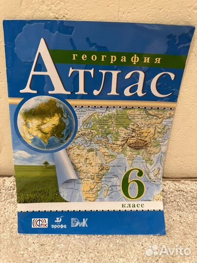 Атласы по истории древнего мира и географии 6 кл
