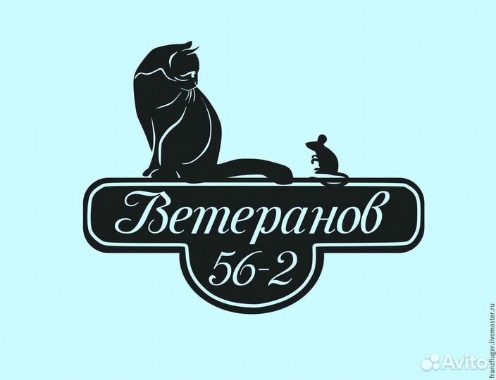 Указатель с адресом на дом