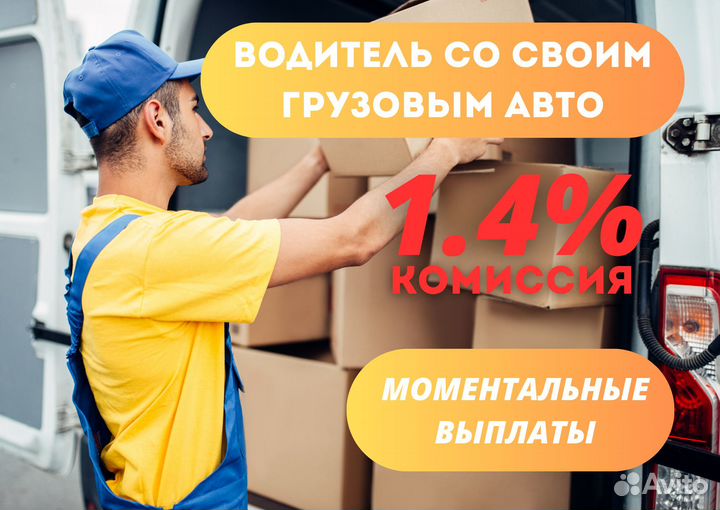 Водитель грузового авто на своём авто