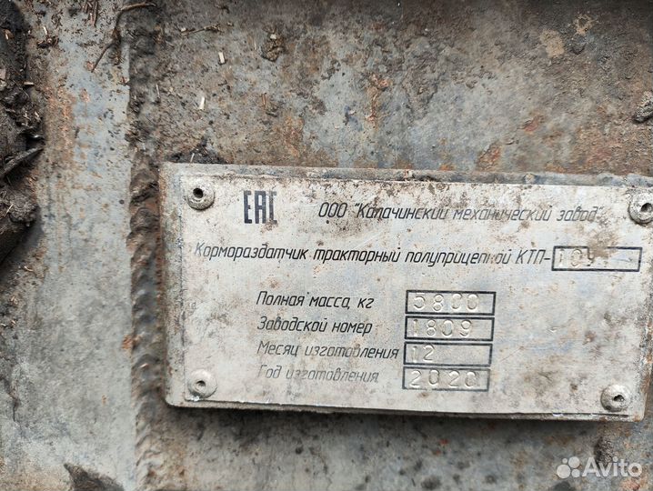 Кормораздатчик Калачинский механический завод Иван, 2020