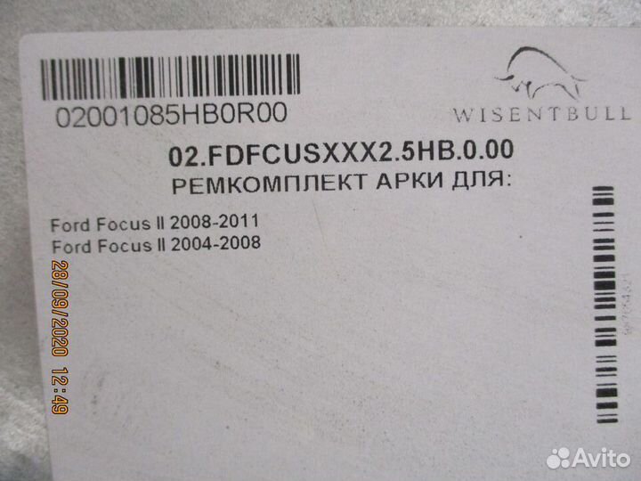 Арка заднего крыла форд фокус 2. 2005-2011г