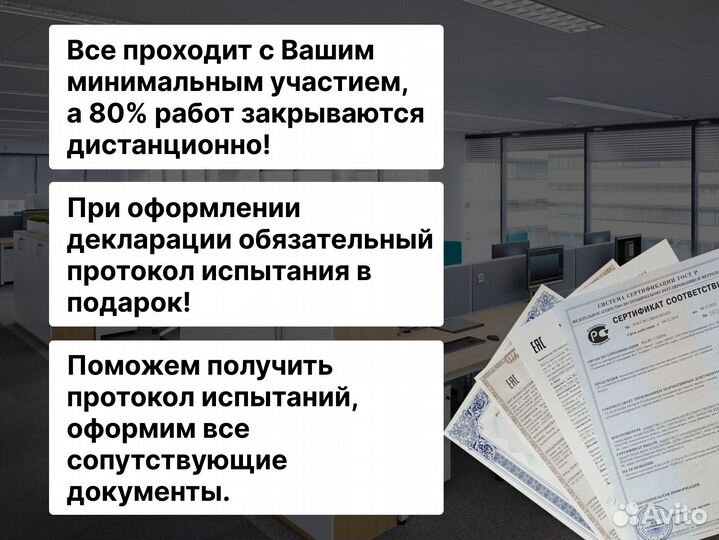 Сертификация продукции и услуг от 2-х часов