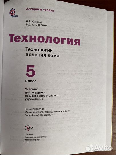 Технология 5 класс