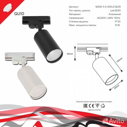 Трековый светильник Reluce 16002-9.3-001LD GU10 BK