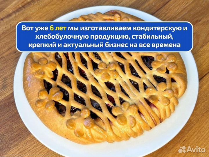 Пекарня и кондитерское производство готовый бизнес