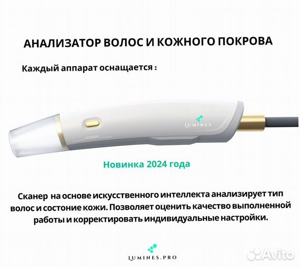 Диодный лазер Лю'Минес MaxPlus 2000