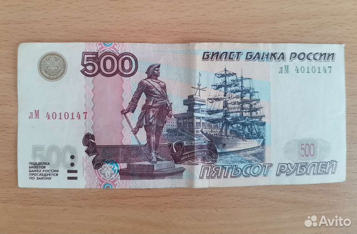 Редкая банкнота 500 р