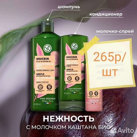 Косметика много ив роше