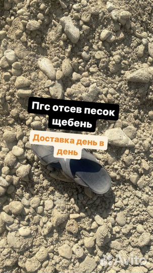 Пгс отев щебень песок