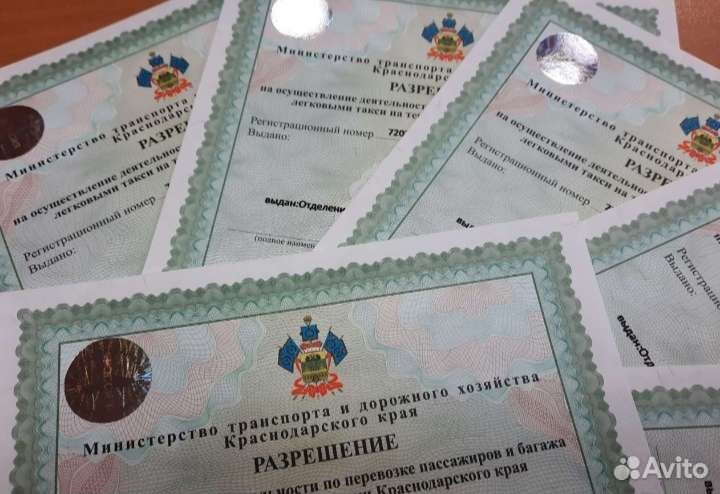 Лицензия на такси без ип (Разрешение) Край весь
